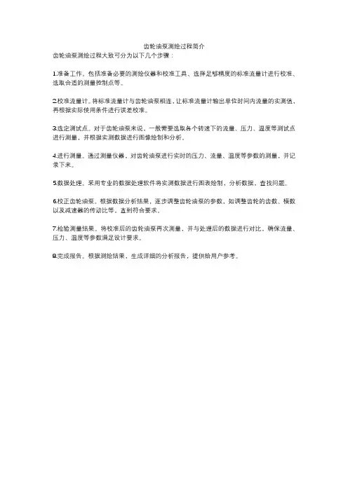 齿轮油泵测绘过程简介