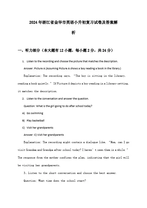 2024年浙江省金华市英语小升初复习试卷及答案解析