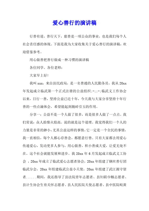 爱心善行的演讲稿