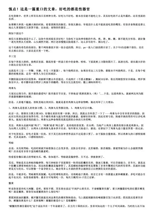 慎点!这是一篇重口的文章,好吃的都是性器官