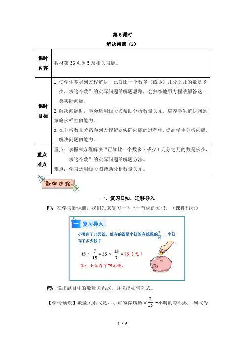 六年级数学上册第三单元第6课时 解决问题(2)教案