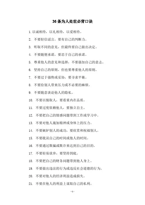 36条为人处世必背口诀