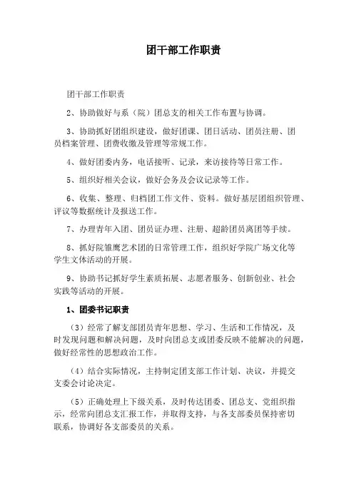 团干部工作职责