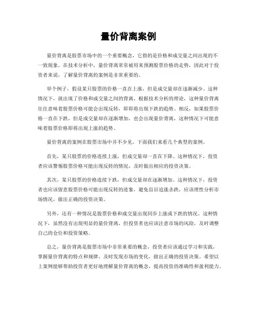 量价背离案例