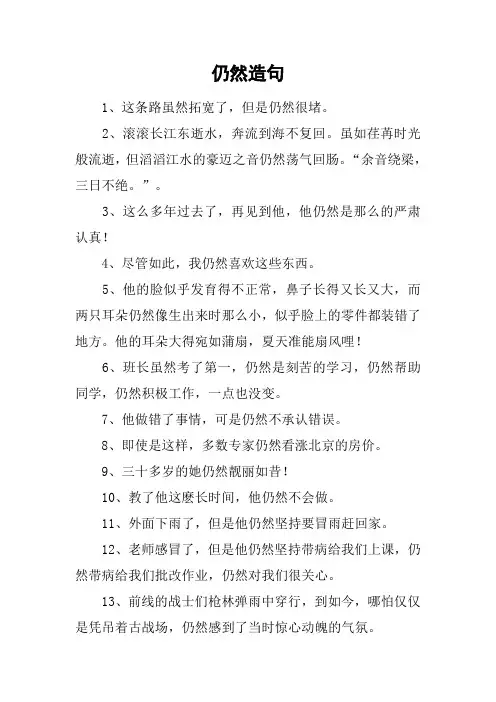 仍然造句_1