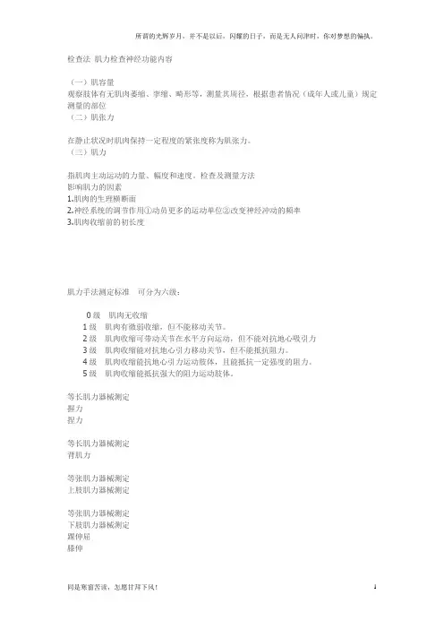 (新)肌力评价与训练MicrosoftWord文档