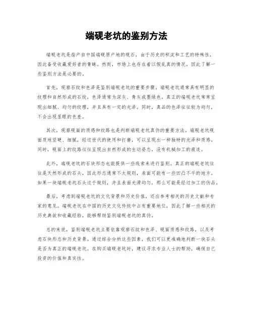端砚老坑的鉴别方法