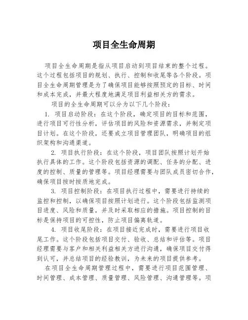 项目全生命周期