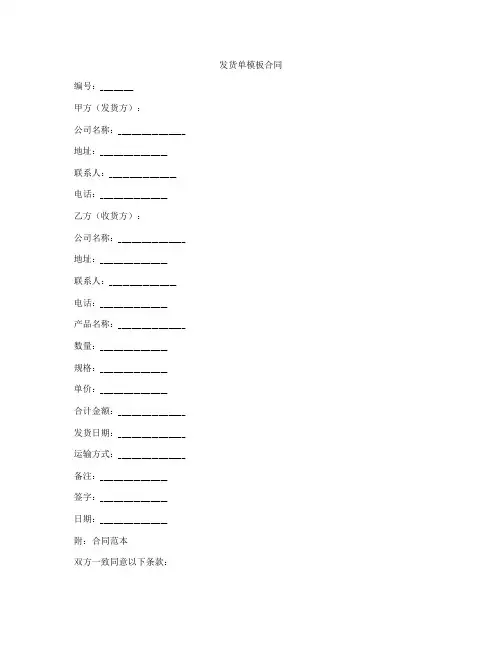 发货单模板合同