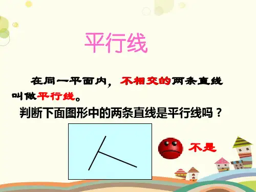 四年级数学画平行线完整版课件