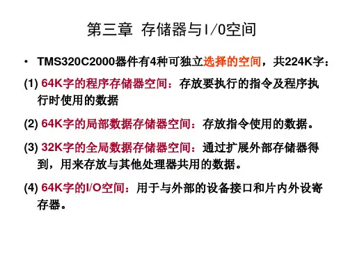 dsp第三章存储器