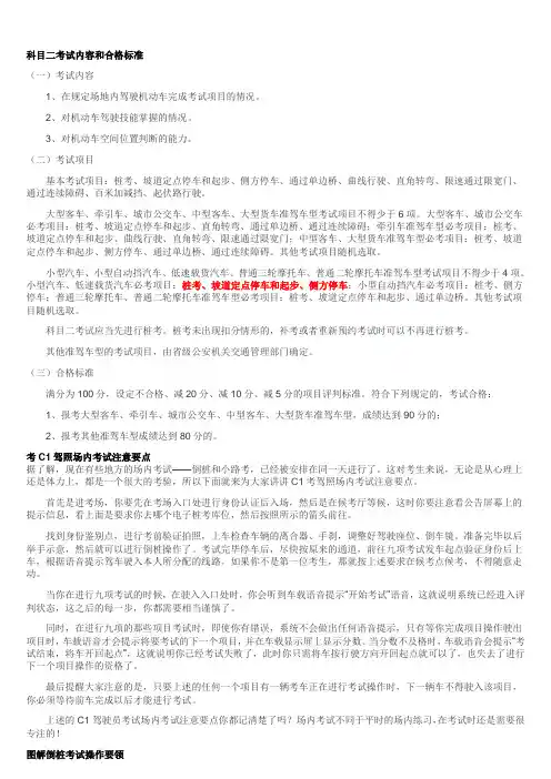 青岛科目二考试内容和合格标准解析