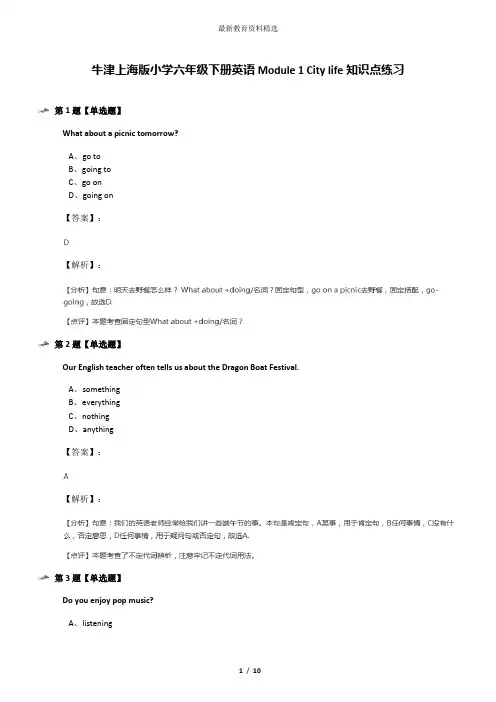 牛津上海版小学六年级下册英语Module 1 City life知识点练习