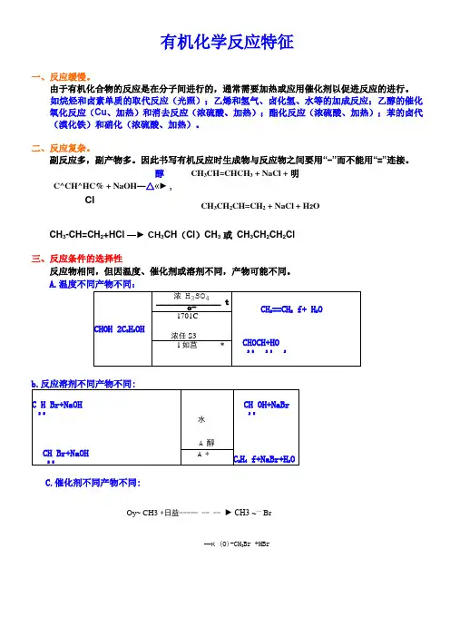 有机化学反应特征