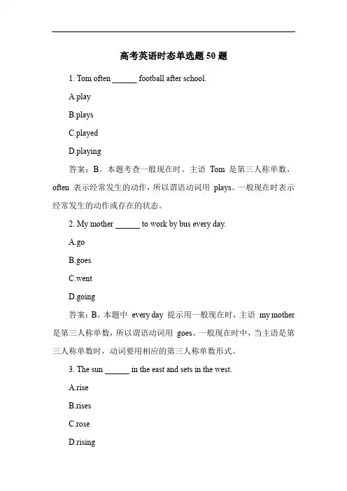 高考英语时态单选题50题