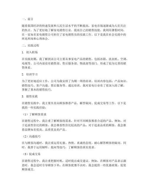 社会实践报告家电销售员