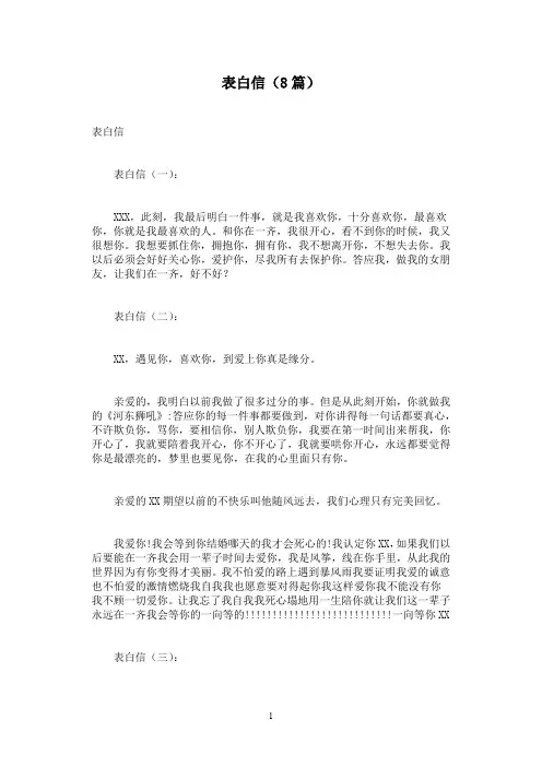 表白信(8篇)