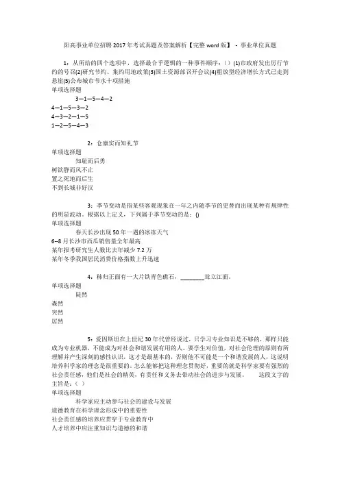 阳高事业单位招聘2017年考试真题及答案解析【完整word版】 - 事业单位真题