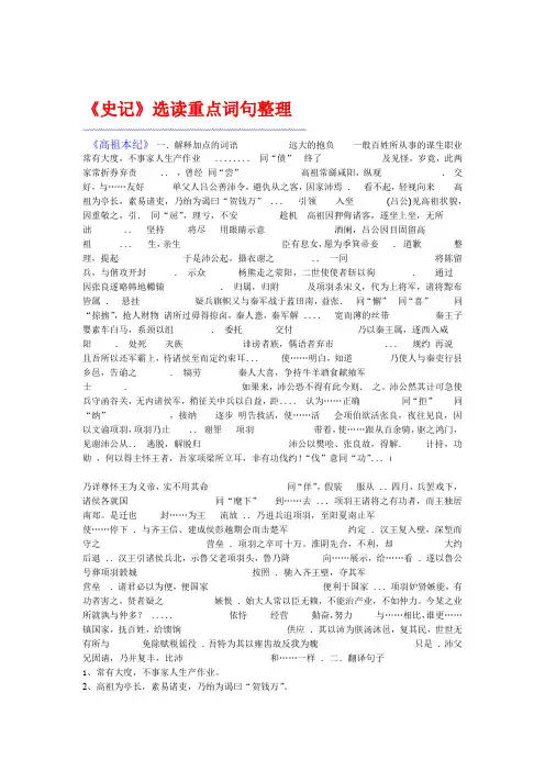 史记选读文言文重点词句整理解析