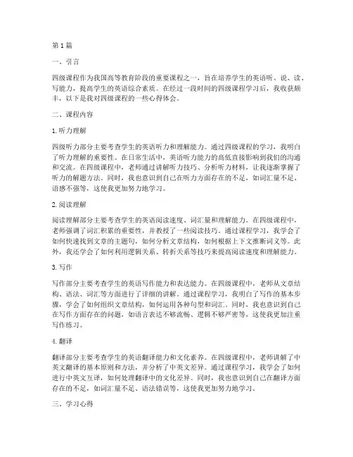 四级课程心得体会(2篇)