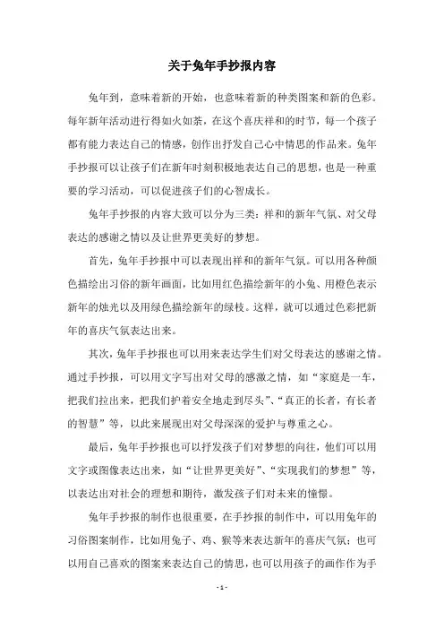 关于兔年手抄报内容