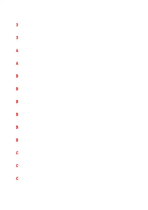 电大经济学与生活拼音版要点