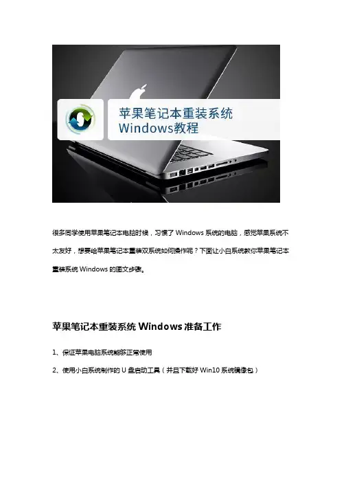 苹果笔记本重装系统Windows教程