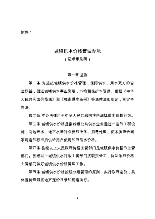 城镇供水价格管理办法