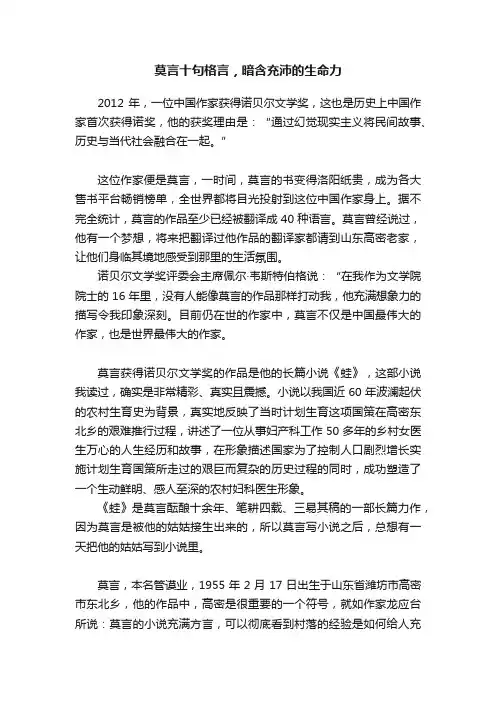 莫言十句格言，暗含充沛的生命力