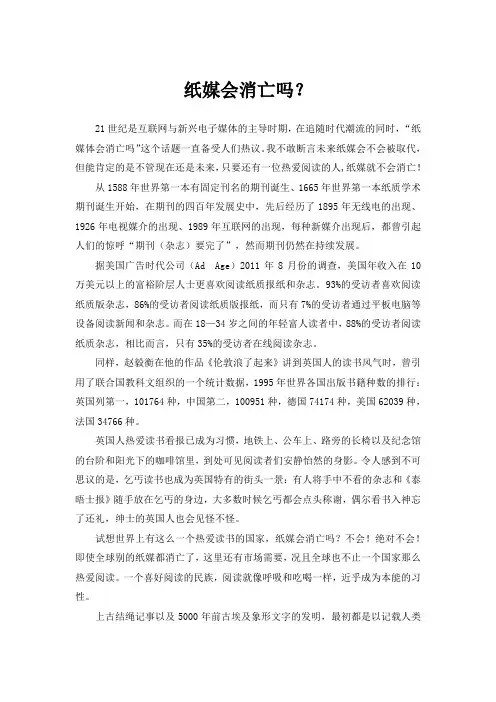 纸媒会消亡吗？
