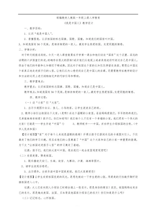 部编版小学语文一年级上册 《入学教育：我是中国人》省级优质课 教案