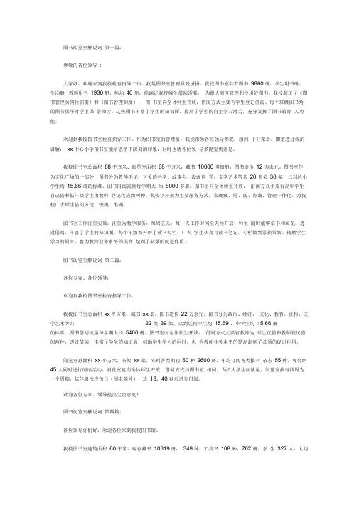 图书阅览室解说词(12篇)