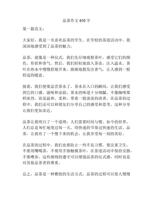 品茶作文650字