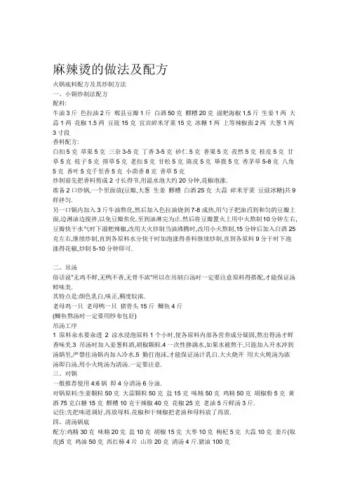 麻辣烫的做法及配方