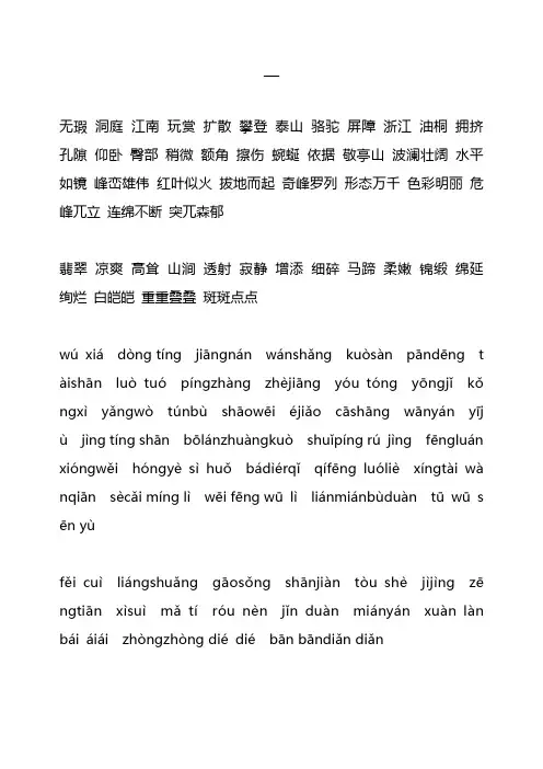 小学四年级语文下词语拼音练习[人教版]