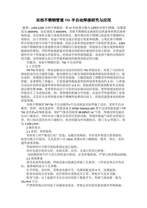 双相不锈钢管道TIG半自动焊接研究与应用