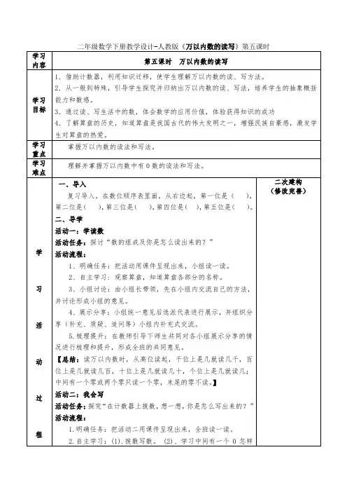 二年级数学下册教学设计-人教版《万以内数的读写》第五课时