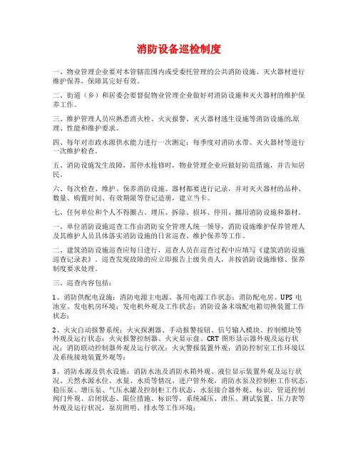 消防设备巡检制度