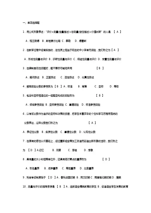 自考现代教育测量与评价学历年真题及答案