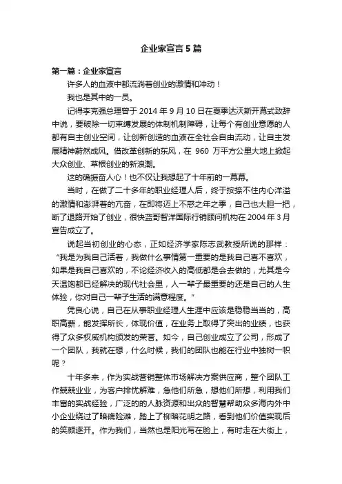 企业家宣言5篇