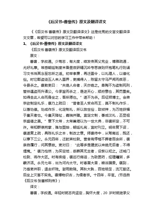 《后汉书·曹褒传》原文及翻译译文