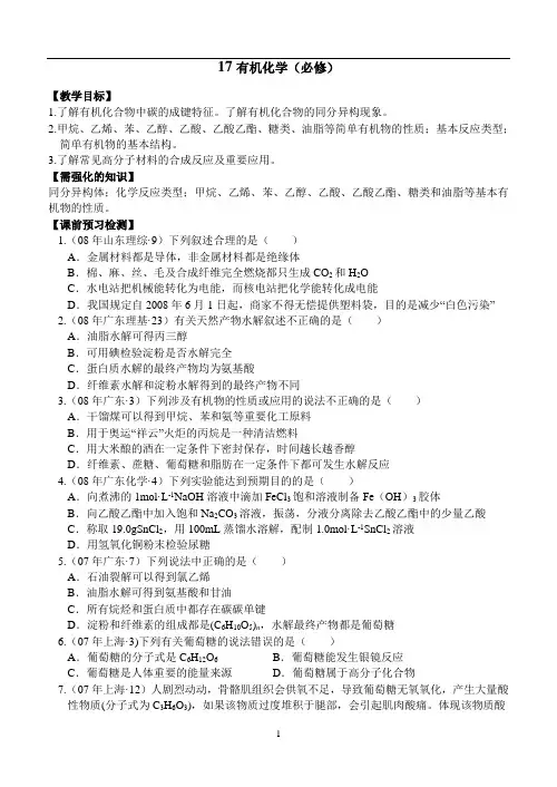 高三化学二轮复习专题——有机化学必修