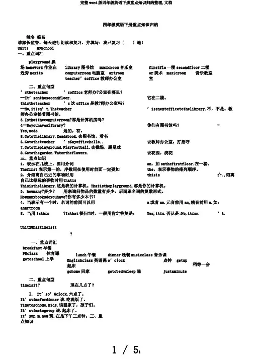 完整word版四年级英语下册重点知识归纳整理,文档