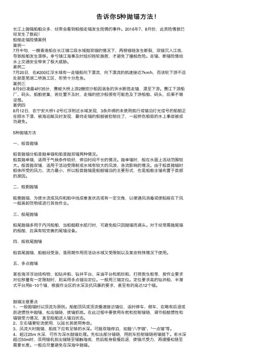 告诉你5种抛锚方法！