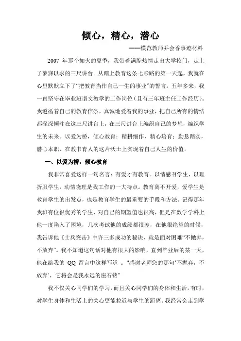 倾心,精心,潜心doc
