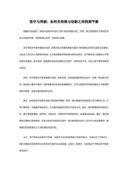 坚守与突破：如何在传统与创新之间找到平衡