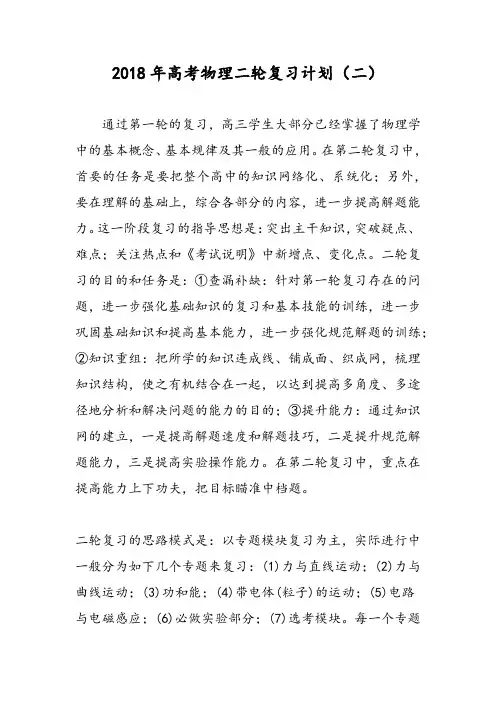 2018年高考物理二轮复习计划(二)