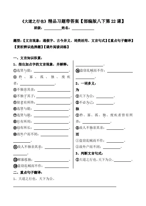 《大道之行也》文言现象、翻译、选择、阅读习题
