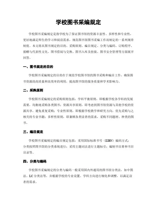 学校图书采编规定
