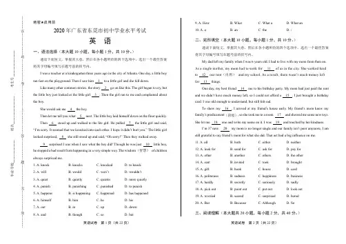2020年广东省东莞中考英语试卷(附答案与解析)